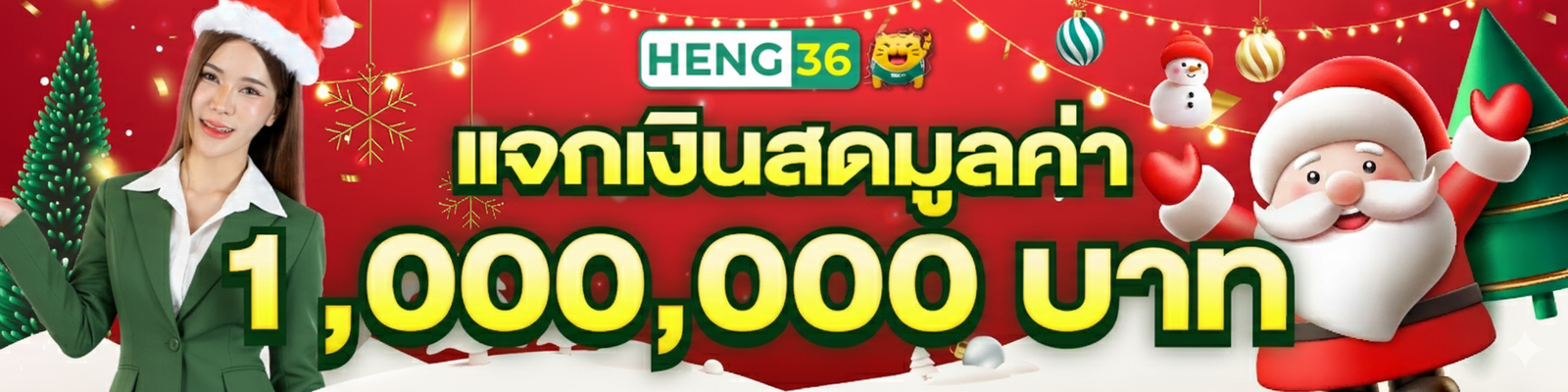 HENG36 สล็อตออนไลน์