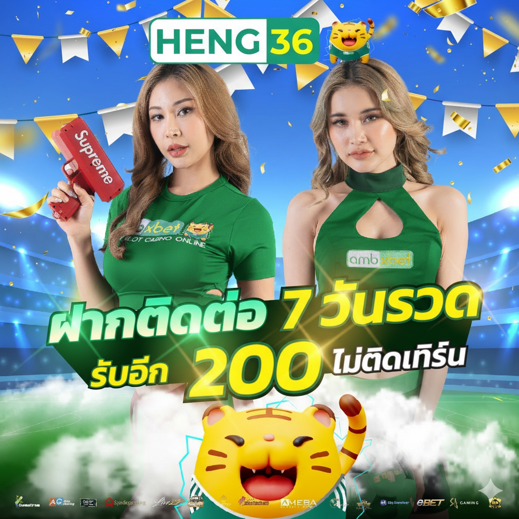 HENG36 เว็บตรง